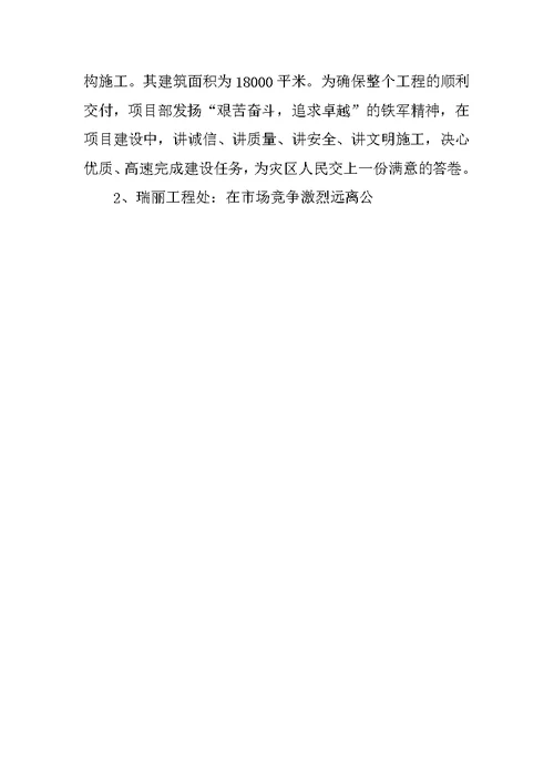XX建筑公司年终总结 1