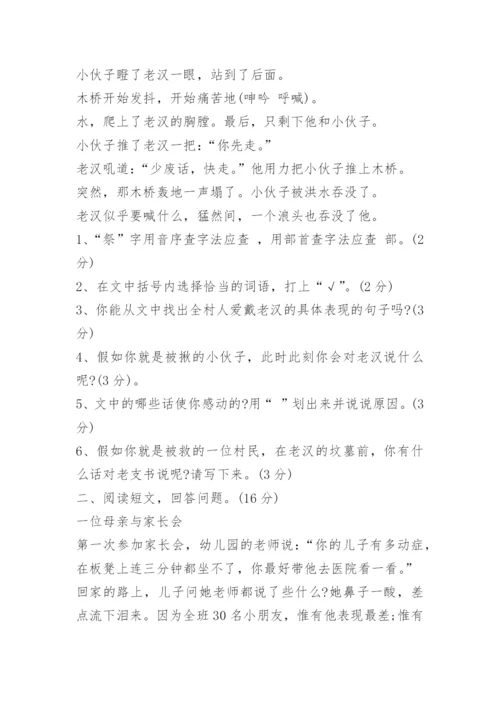 五年级下册语文期末考试试卷2023人教版.docx