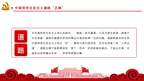 中国特色社会主义学习解读党课ppt模板