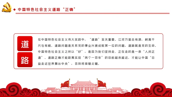 中国特色社会主义学习解读党课ppt模板