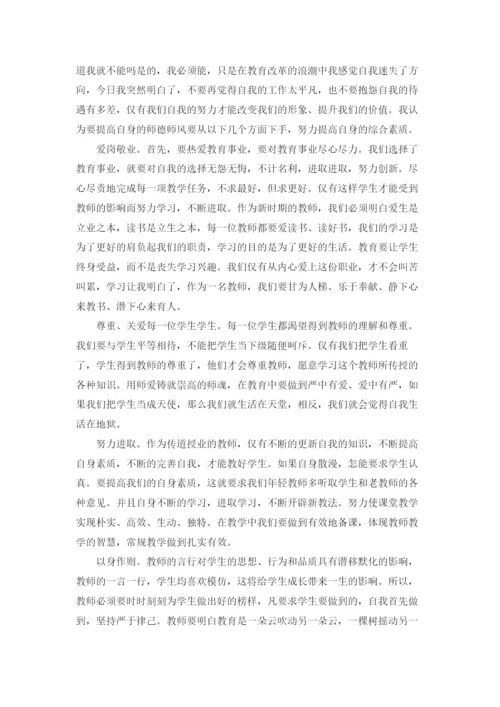 教师师德师风学习心得体会 通用15篇.docx