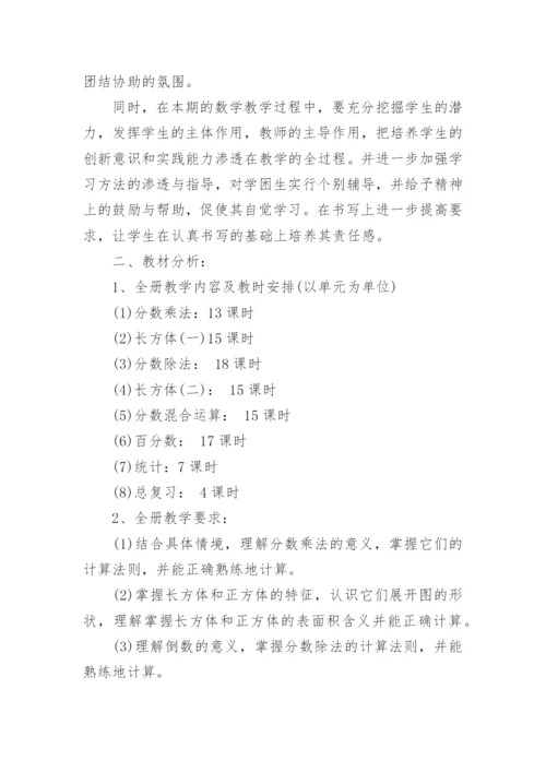 小学数学教师工作计划范文五篇.docx