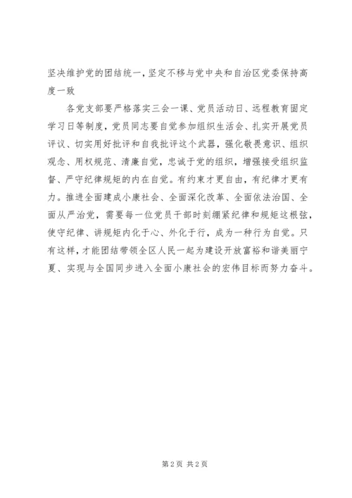 讲规矩、有纪律党课讲稿：学好党章党规要把好“四条线”.docx