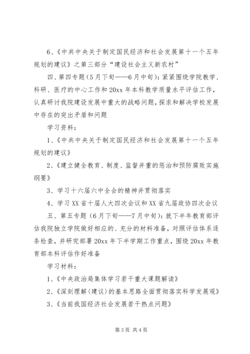 干部职工政治理论学习计划 (4).docx