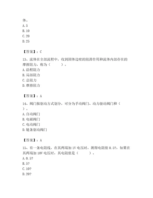 2023年质量员之设备安装质量基础知识考试题库（历年真题）