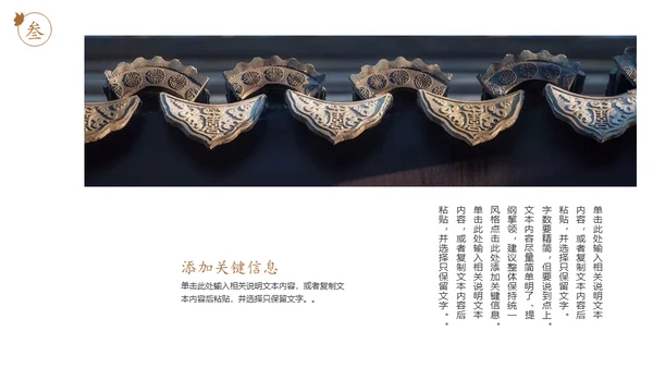 中式斗拱建筑屋檐宫瓦研究汇报通用PPT模板