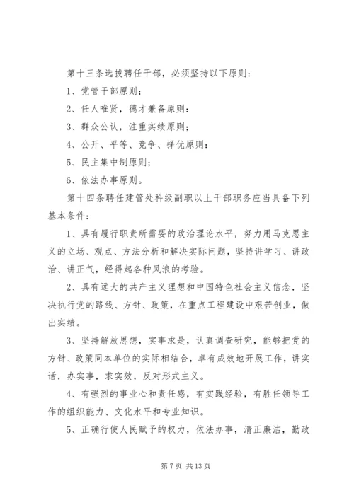 公路工程建设系统人事管理暂行办法.docx