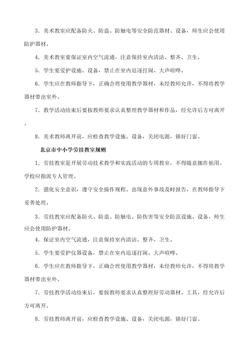 市实验室专用教室管理规定