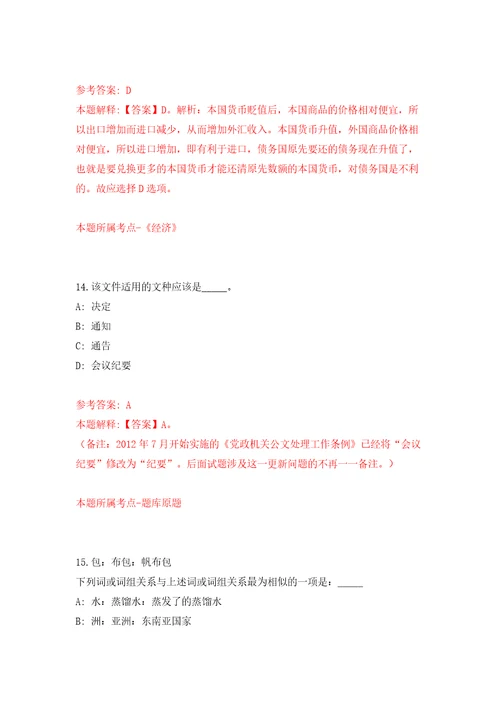 安徽省含山县土地和房屋征收管理中心招考1名编外聘用人员强化训练卷（第0版）