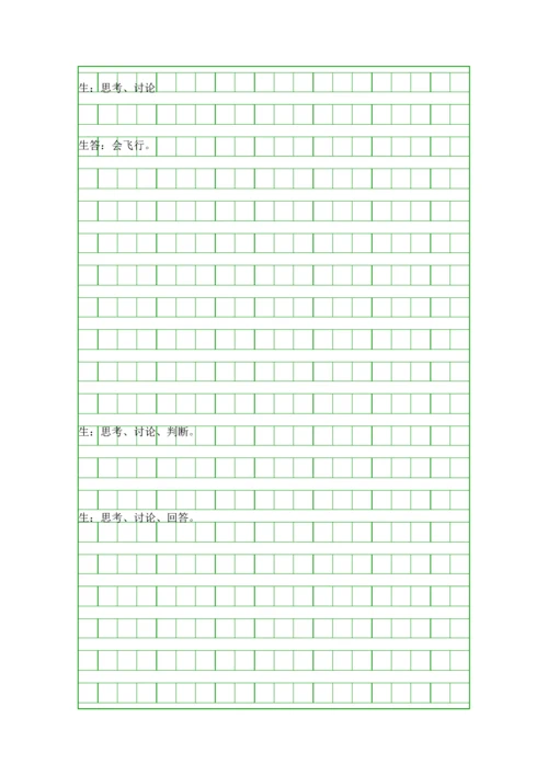 空中飞行的动物教学设计.docx