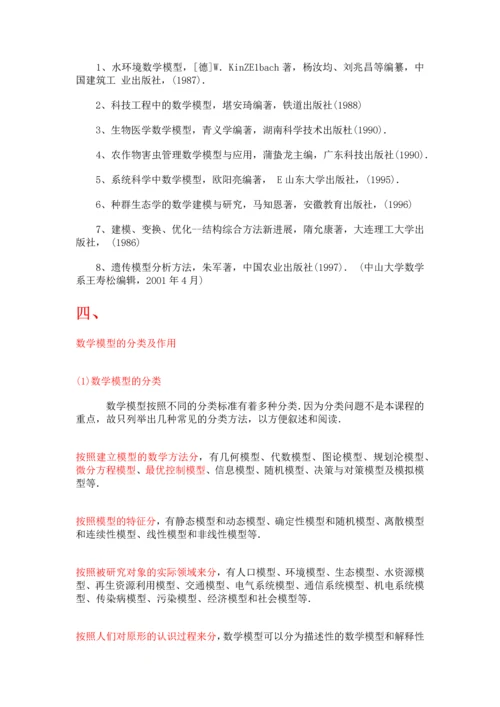 美国数学建模比赛技巧汇总.docx