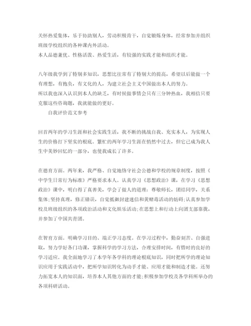 精编分享五篇初二综合素质自我评价参考参考范文.docx