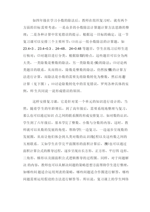 小学数学复习课该怎么上.docx