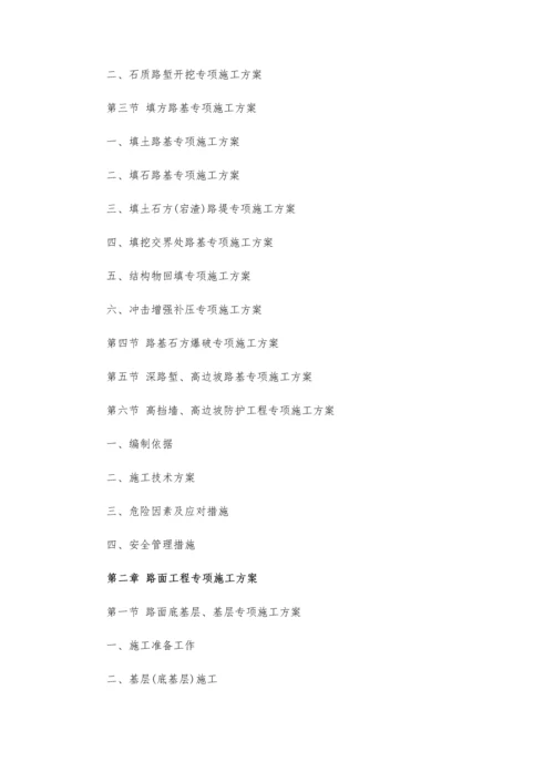专项检查方案模板.docx