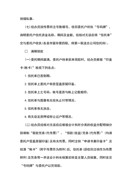 富贵信托资金