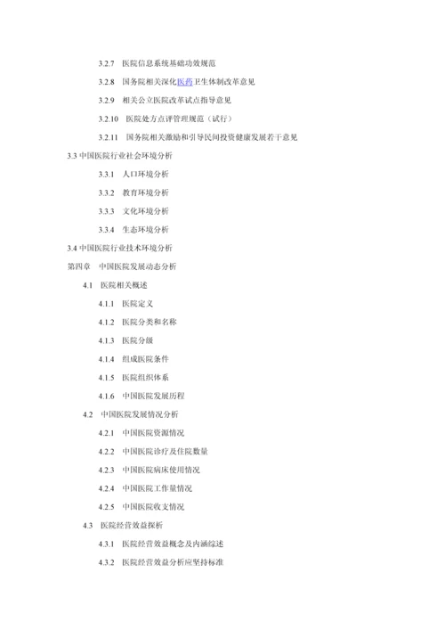 十二五期间中国医院建设综合规划前景展望与投资战略决策咨询报告.docx