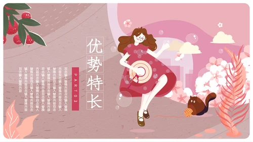卡通女孩简约我的简历通用PPT模板