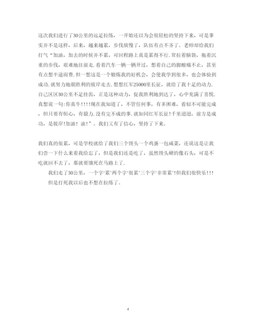 精编远足拉练的心得体会精彩范文.docx
