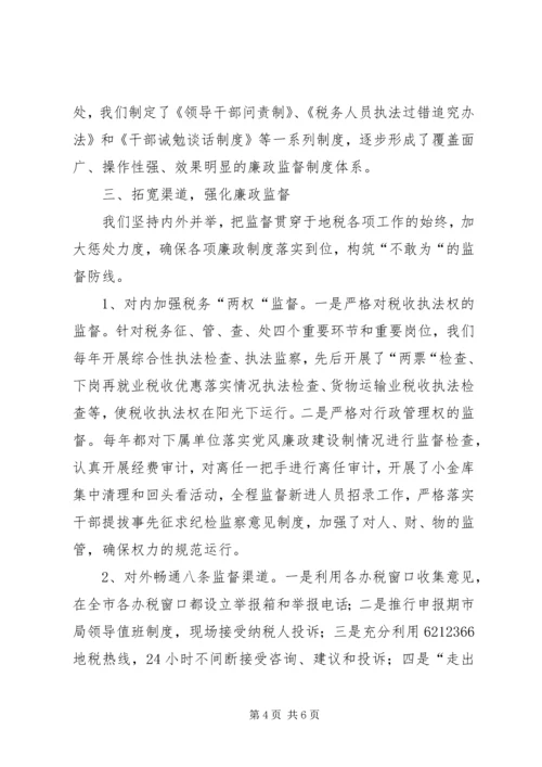 地税系统完善惩防体系建设汇报材料 (2).docx