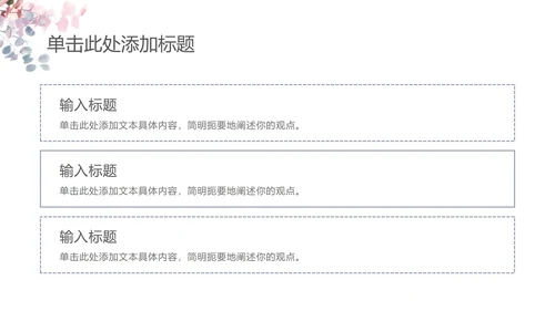 淡雅简约教育教学ppt模板