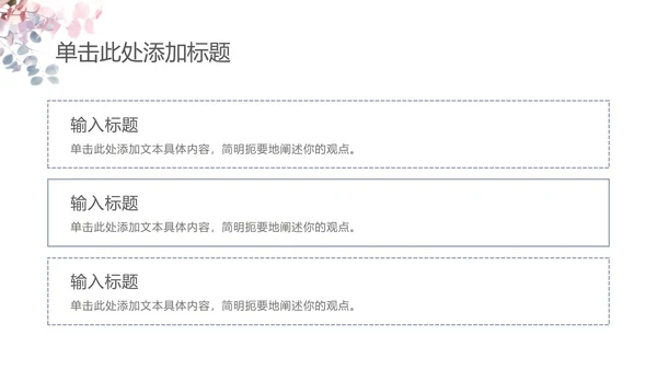 淡雅简约教育教学ppt模板