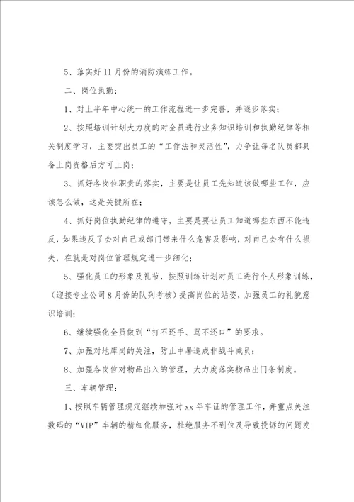 物业秩序部工作计划