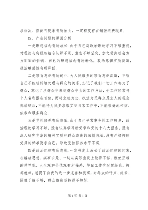 检察机关个人对照检查材料-检察干警剖析材料.docx