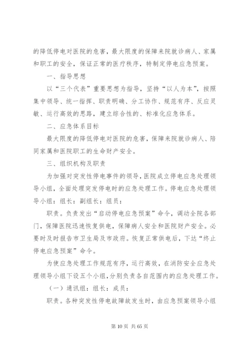各项应急预案执行情况总结.docx