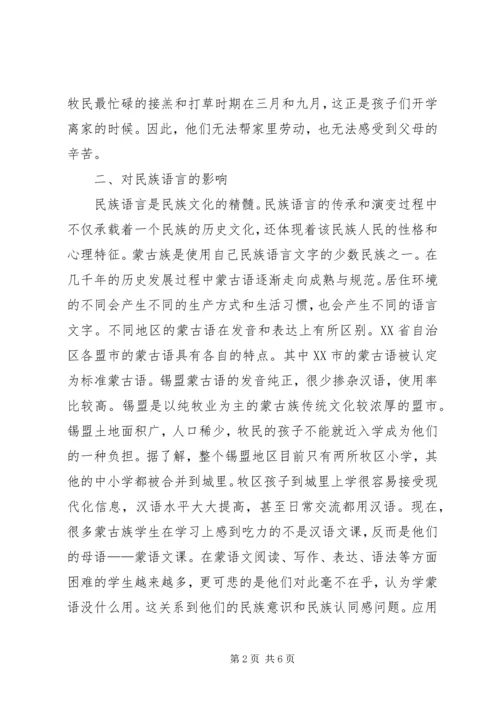 学校布局调整对民族文化的影响.docx