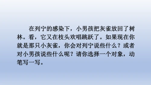 【同步课件】部编版语文三年级上册  25.灰雀（2课时）