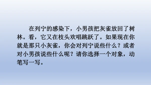 【同步课件】部编版语文三年级上册  25.灰雀（2课时）