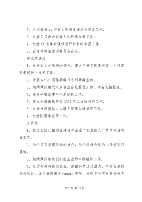市粮食局八月份的工作计划.docx
