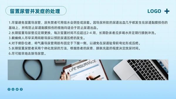 蓝色简约护理管道安全管理PPT模板宣传PPT动态PPT护理安全管理