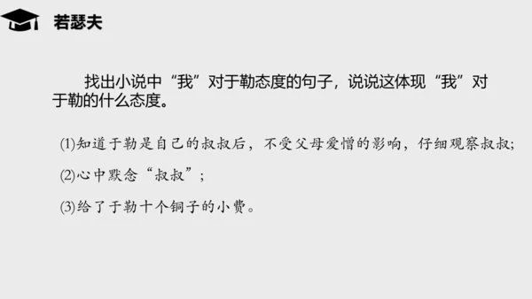 第16课《我的叔叔于勒》课件(共47张PPT)