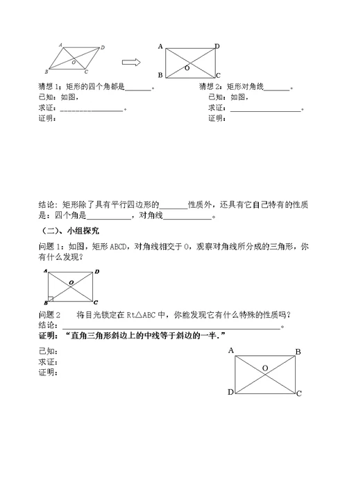 矩形的性质 2