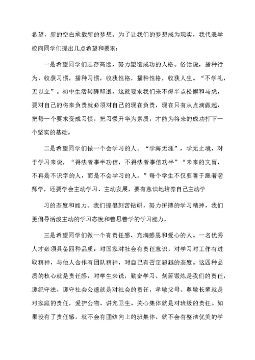 关于春季开学典礼发言稿（精选6篇）