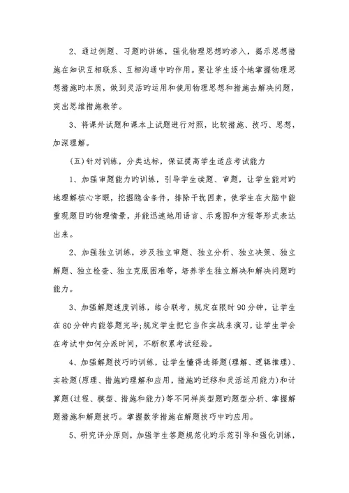 2022高三物理老师教学工作计划合集高三物理教学工作计划