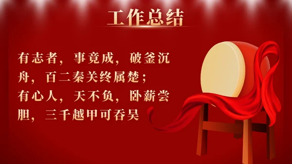 红色奢华大展宏兔年终工作总结计划PPT模板