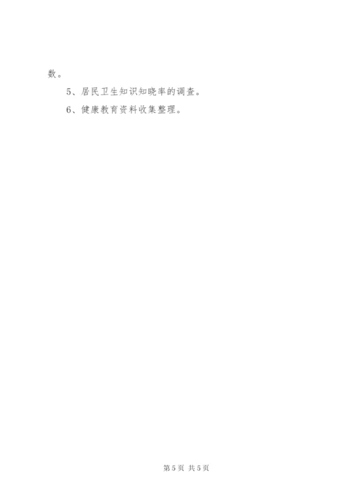 XX年健康教育工作计划范文.docx