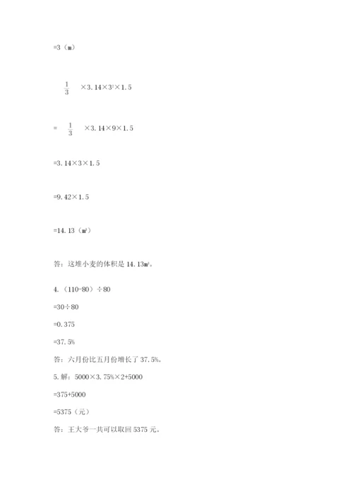最新北师大版小升初数学模拟试卷（夺冠系列）.docx