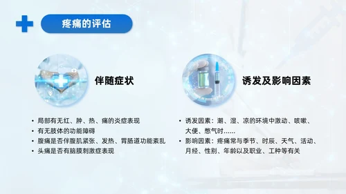 蓝色系实拍风商务简约医技师疼痛护理课程培训课件护理查房