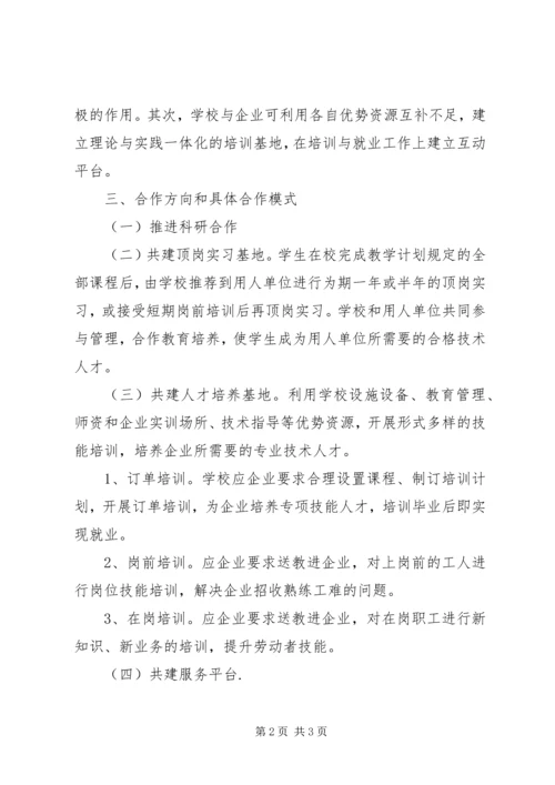 校企合作计划书_1 (2).docx