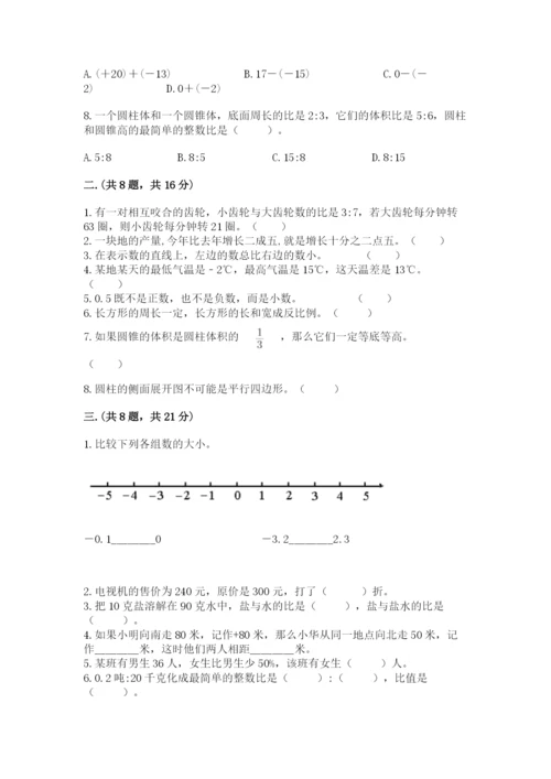 北师大版数学小升初模拟试卷及完整答案（精选题）.docx