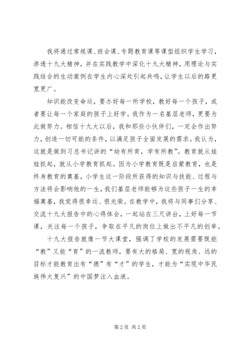 学习十九大报告心得体会 (10).docx