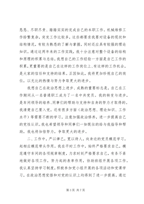 职工党员思想汇报.docx