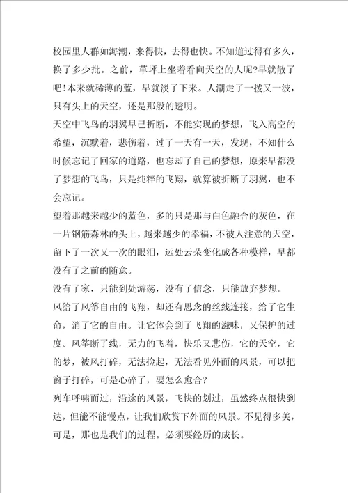 初三的天空作文700字