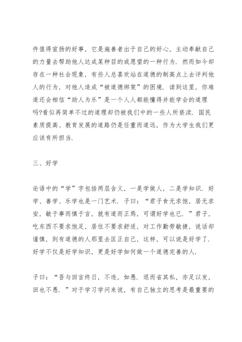 论语教师心得5篇.docx