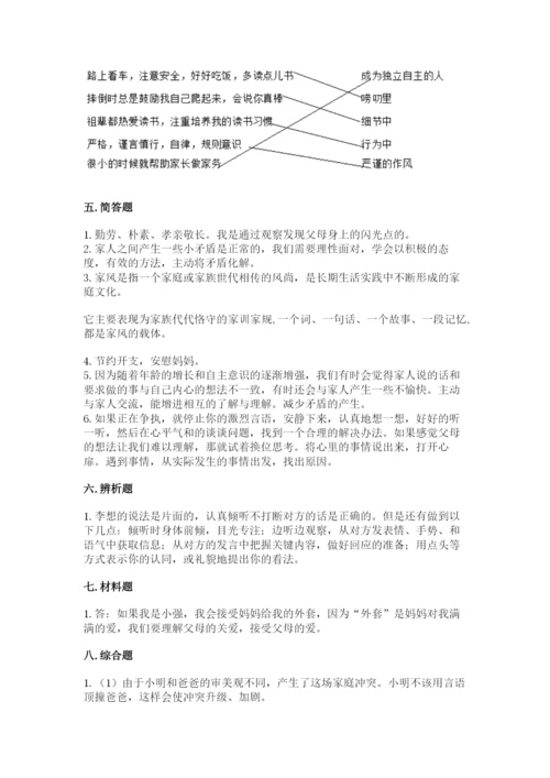 道德与法治五年级下册第一单元《我们是一家人》测试卷含答案【能力提升】.docx