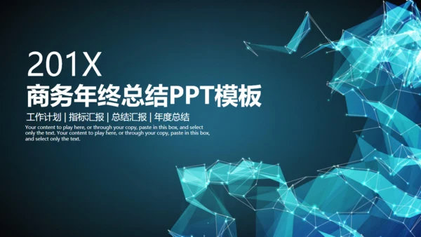 未来科技公司企业年终计划总结通用PPT模板