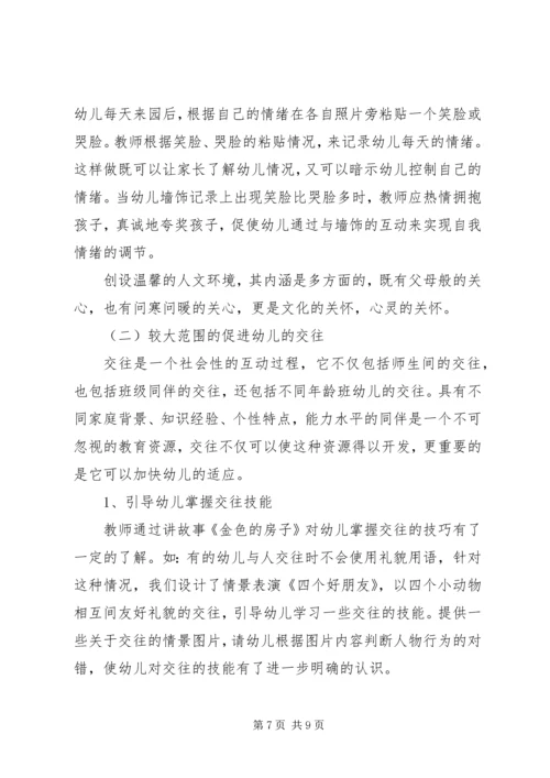 入园适应问题的分析及对策_1.docx